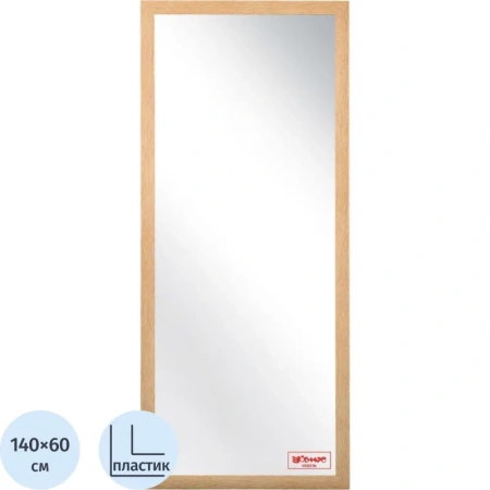 Зеркало настенное Комус Мебель НБ69 (бежевый, 600х1400 мм)