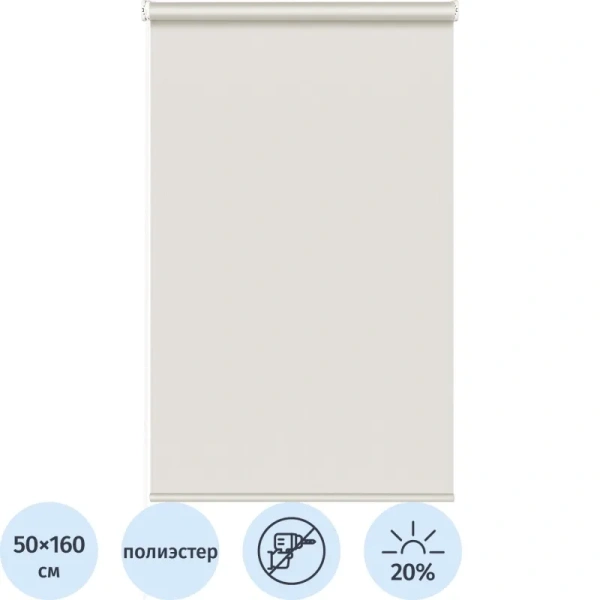 Рулонная штора Stars-W1985 V405 полиэстер молочная (50х160 см)