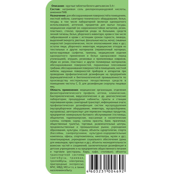 Дезинфицирующее средство Ника-Хлор Люкс с моющим эффектом 1 кг  (концентрат)