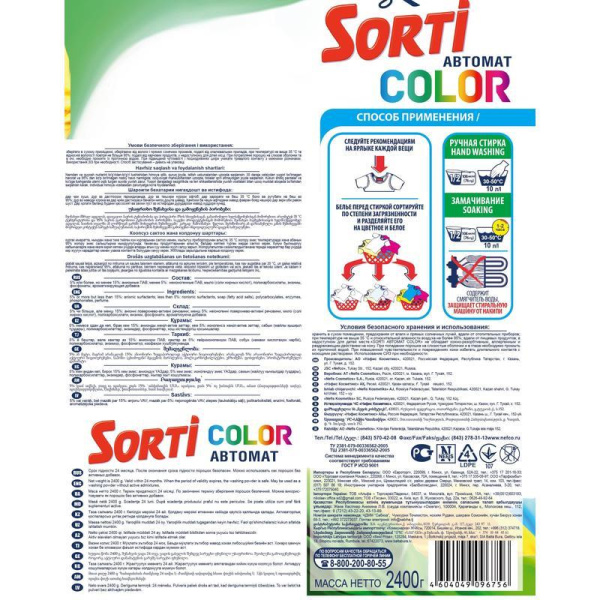 Порошок стиральный автомат Sorti Color 2.4 кг (для цветного белья)