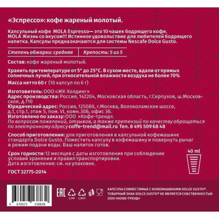 Кофе в капсулах для кофемашин Mola Espresso (10 штук в упаковке)