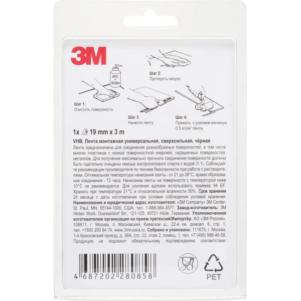 Клейкая лента двухсторонняя монтажная 3M VHB 5952F чёрная на вспененной основе 19 мм x 1.5 м