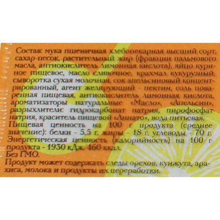 Печенье сдобное Бискотти Курабье 675 г