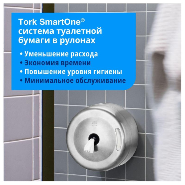 Диспенсер для туалетной бумаги в рулонах Tork SmartOne T8 472054 металлический