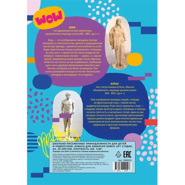 Бумага для рисования акварелью Комус Арт А4 10 листов (160 г/кв.м) Бумага для рисования акварелью Комус Арт А4 10 листов (160 г/кв.м)