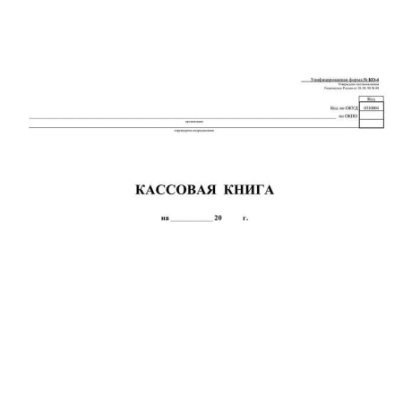 Бухгалтерская книга кассовая горизонтальная на скрепке (96 листов)
