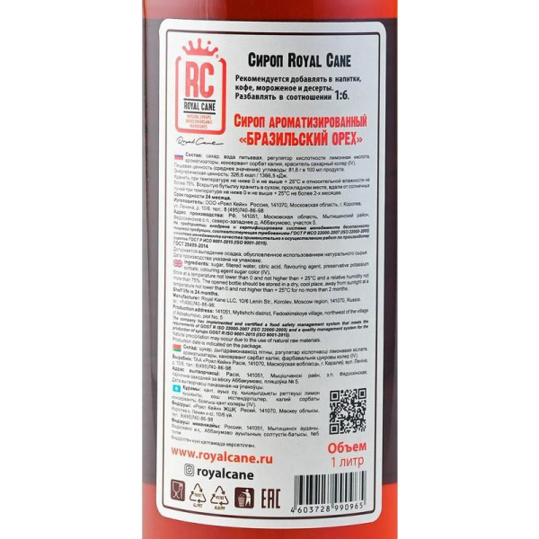 Сироп Royal Cane Бразильский орех 1 л