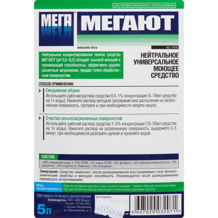 Профессиональное универсальное нейтральное моющее средство Мегают 5 литров