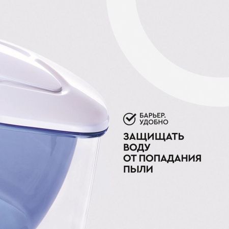 Фильтр-кувшин для очистки воды Барьер Экстра В091Р45 2.5 л индиго