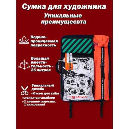 Сумка для художника HIMI Miya