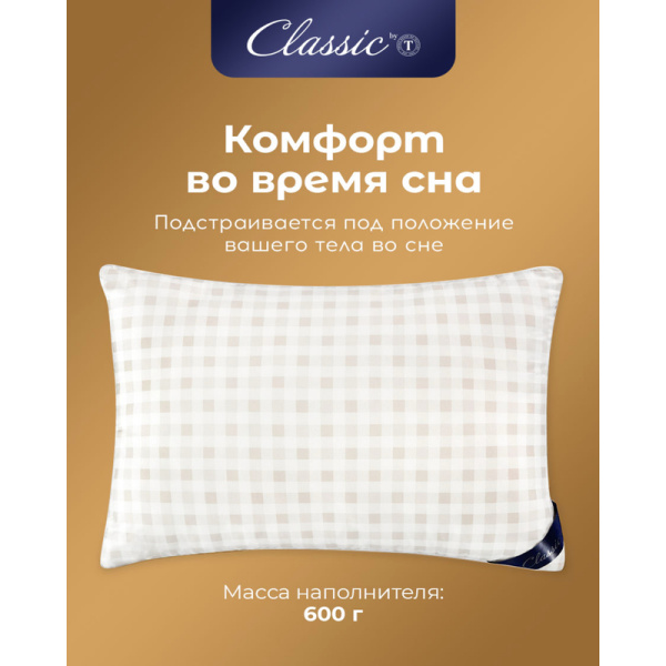 Подушка Classic by T Скандинавия 50х70 см микроволокно/микрофибра