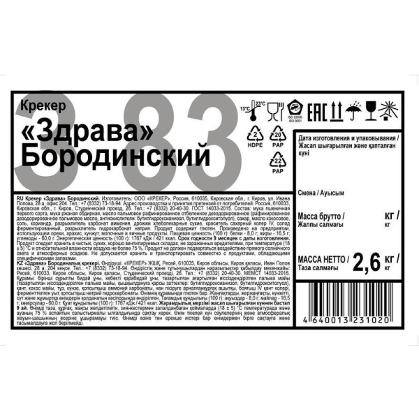 Крекер Здрава Бородинский 2.6 кг