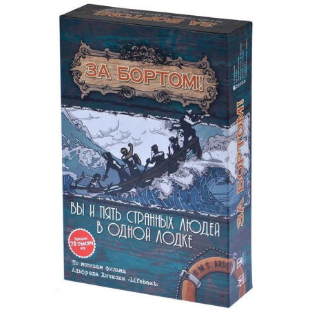 Настольная игра За бортом (издание 2019)