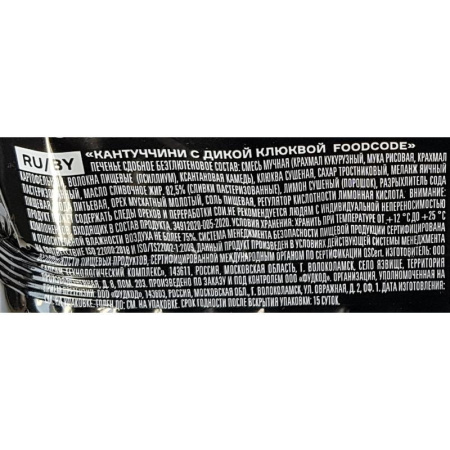 Печенье сдобное Foodcode Кантуччини с дикой клюквой 160 г Печенье сдобное Foodcode Кантуччини с дикой клюквой 160 г