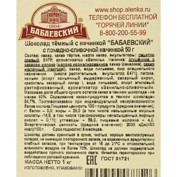 Шоколад порционный Бабаевский темный 54.7% с шоколадной начинкой (20 штук по 50 г)