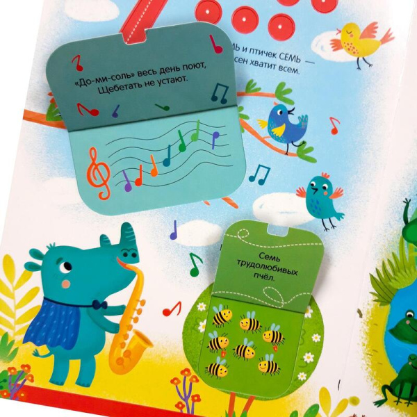 Развивающая книга Играй и Учись Счет