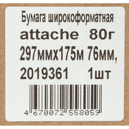 Бумага широкоформатная Attache 297 мм x 175 м 80 г/кв.м