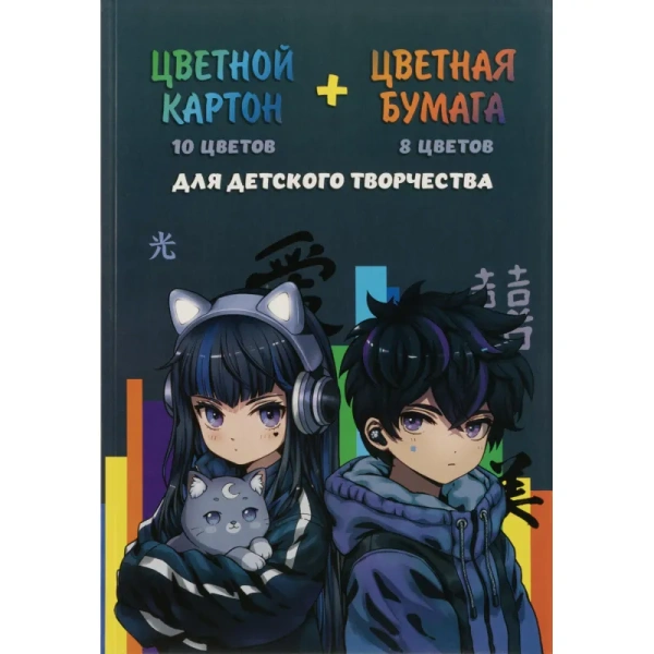 Картон цветной Аниме (А4, 26 листов, 8 цветов, мелованный, разноцветный)