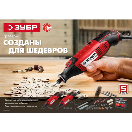 Гравер электрический Зубр ЗГ-160 КН41