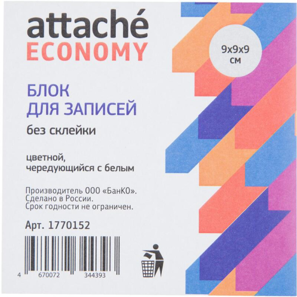 Блок для записей Attache Economy 90х90х90 мм разноцветные (плотность 65  г/кв.м)