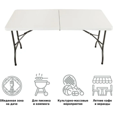Стол складной F152 (белый, 1520х750х730 мм)