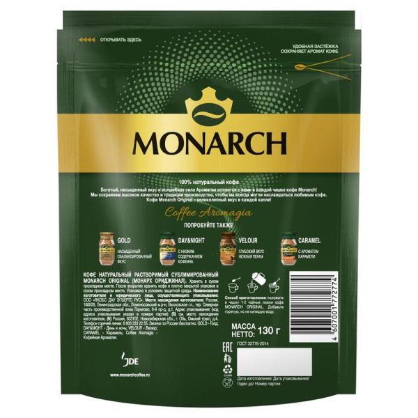 Кофе растворимый Monarch Original 130 г (пакет)