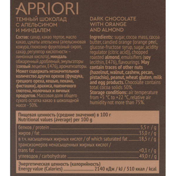 Шоколад Apriori молочный с солёной карамелью 85г
