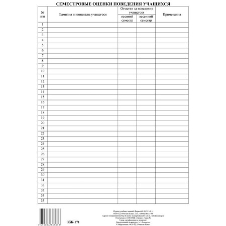 Журнал учебных занятий для СПО Учитель-Канц (А4, 84 листа)