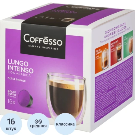 Кофе в капсулах Coffesso Lungo Intenso dolche gusto (16 штук в упаковке)