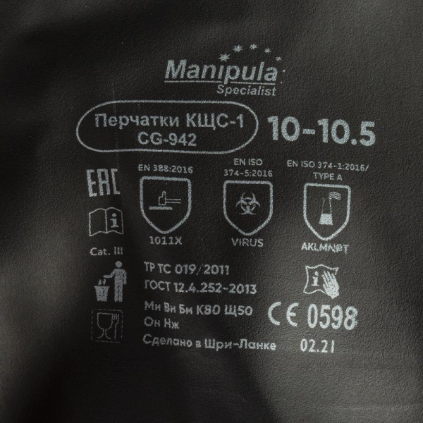 Перчатки Manipula КЩС-1 L-U-03/CG-942 латексные черные (размер 10, XL)