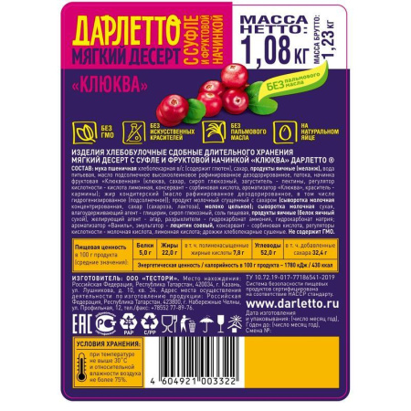 Вафли Дарлетто мягкие со взбитыми сливками с клюквой 1.08 кг