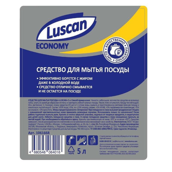 Средство для мытья посуды Luscan Economy 5 л