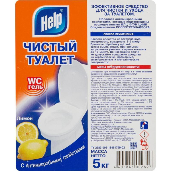 Средство для сантехники HELP Чистый Туалет 5л.