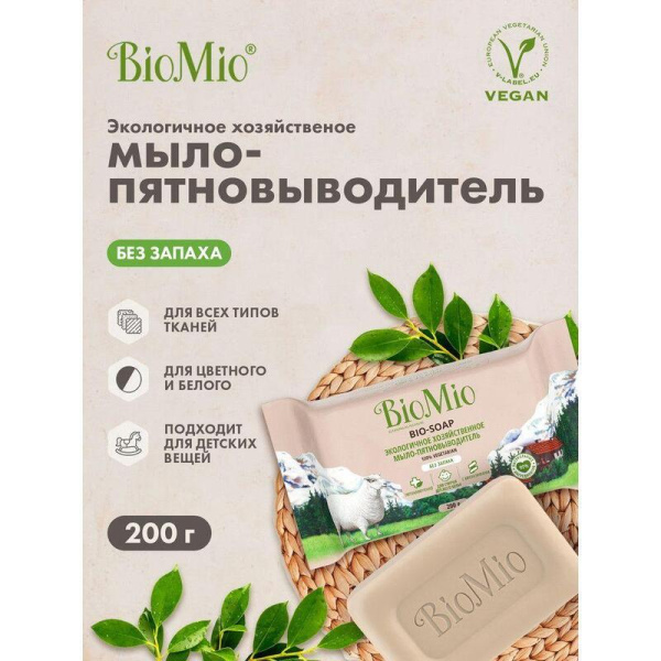 Мыло хозяйственное BioMio Bio Soap антибактериальное 200 г