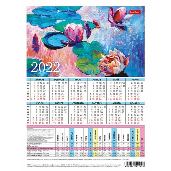 Календарь листовой настольный 2022 год (195х225 мм)