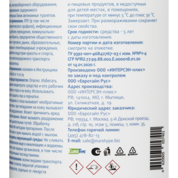 Дезинфицирующее средство EuroType Диабак 1 л (концентрат)