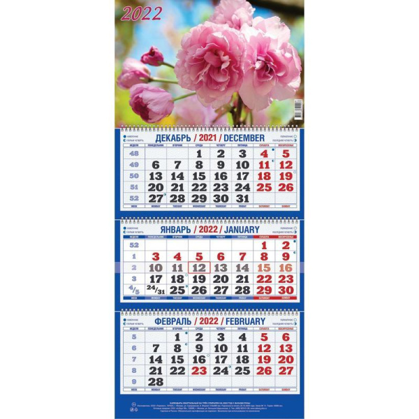 Календарь квартальный трехблочный настенный 2022 год Цветение сакуры  (310х685 мм)