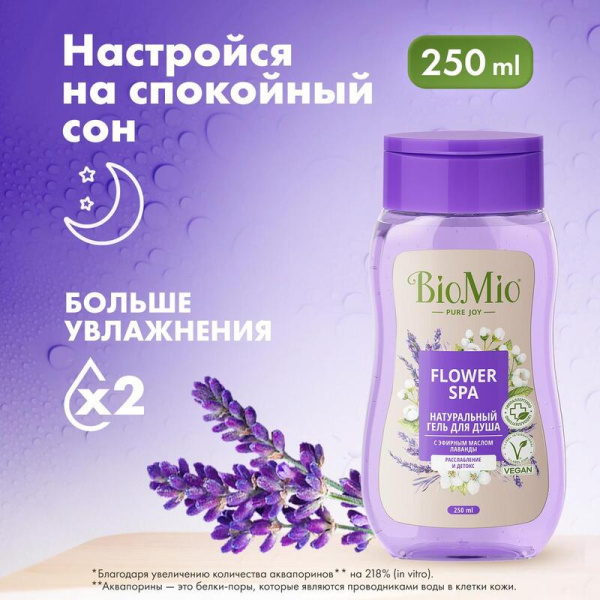 Гель для душа BioMio Flower Spa Увлажнение и забота лаванда 250 мл