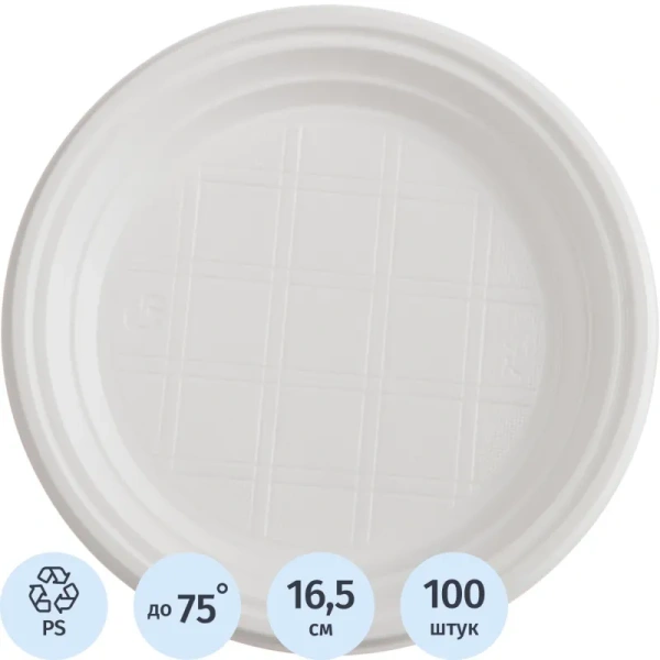 Тарелка одноразовая пластиковая Комус Стандарт 165 мм белая (100 штук в  упаковке) Тарелка одноразовая пластиковая Комус Стандарт 165 мм белая (100 штук в  упаковке)