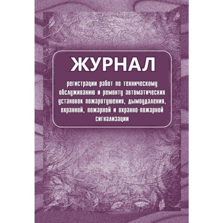Комплект журналов по технике безопасности (14 штук в упаковке)