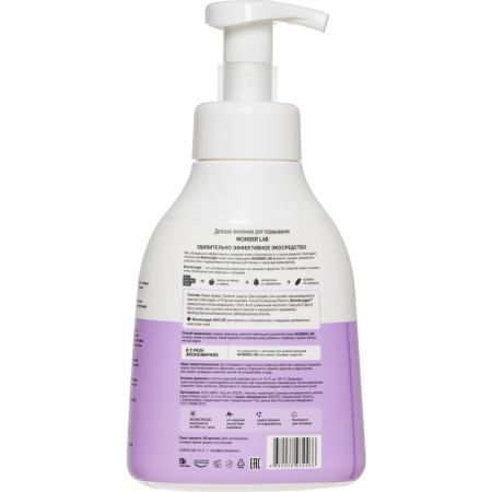 Пенка для подмывания детская Wonder lab 450 мл