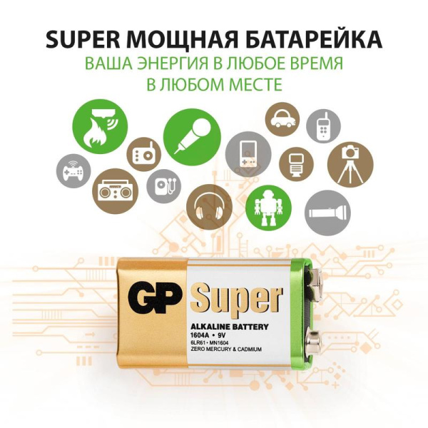 Батарейка крона (6LR61) GP Super  (1604A-OS1)