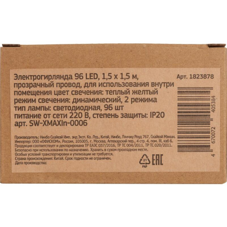 Электрогирлянда теплый желтый свет 1.5х1.5 м