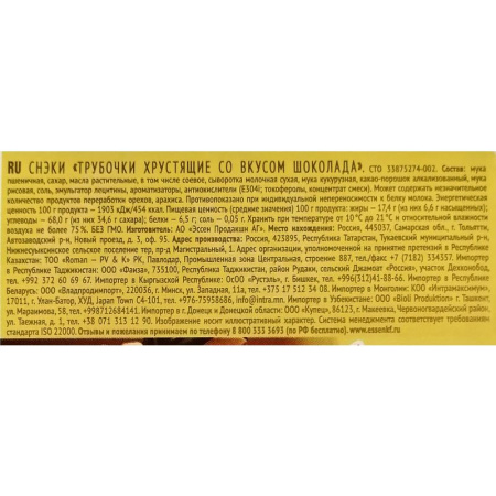 Вафельные трубочки Essen хрустящие со вкусом шоколада 400 г