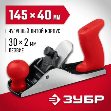 Рубанок Зубр М150 145х40 мм (18501-15_z02)