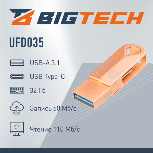 Флешка USB 3.1 32 ГБ BigTech (UFD035)