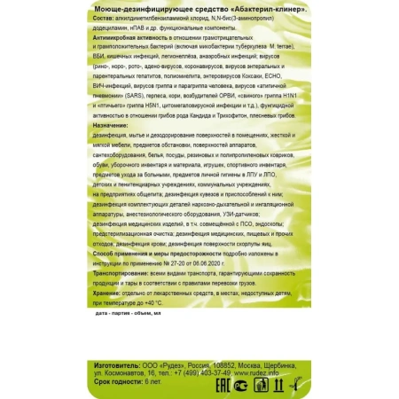 Дезинфицирующее средство Абактерил Клинер 1 л (концентрат)