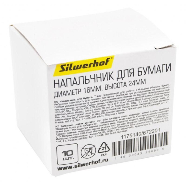 Напальчник Silwerhof для бумаг (10 штук в упаковке) (672201)