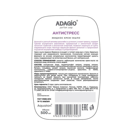 Крем-мыло Адажио Антистресс 500 мл Крем-мыло Адажио Антистресс 500 мл