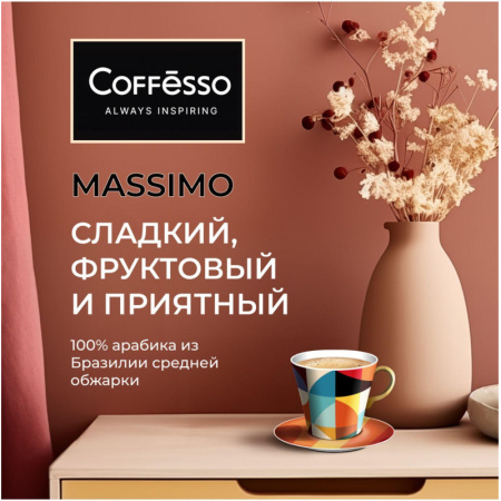 Кофе в зернах Coffesso Classico 100% арабика 1 кг